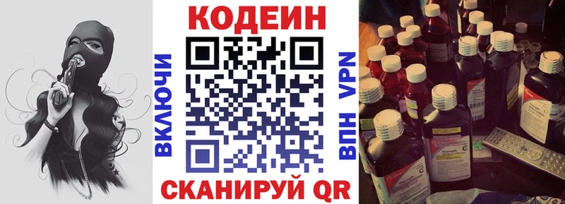 закладка  Ростов-на-Дону  Codein напиток Lean (лин) 